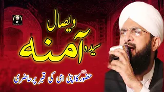 Hafiz Imran Aasi New Emotional Bayan 2021 - Wisal Hazrat Amina By Hafiz Imran Aasi Official