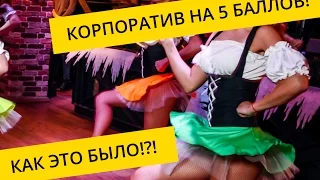 Организация корпоратива - Корпоративный Новый Год