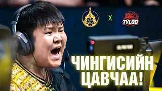 АТЛАНТАА ЯВАХ ЭРХИЙН ТӨЛӨӨХ ТОГЛОЛТ | Grand Final - Mongolz vs TYLOO