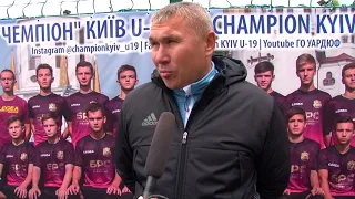 Коментар тренера FC CHAMPION KYIV U-19 Анатолія Сіденка