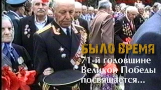 "Было время" / Черкесск  (3-й специальный выпуск 1945 - 2016 )