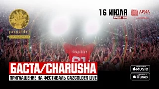 Баста / Charusha - Приглашение на GazgolderLive