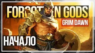 Grim Dawn: Forgotten Gods прохождение за Искоренителя. Ashes of Malmouth #5