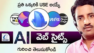 🌐 AI Websites  గురించి తెలుసుకోండి  👉 Best 5 AI Websites in Telugu || Computers adda Shorts