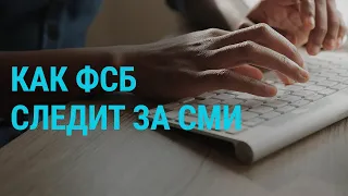 Преследование журналистов в России | ГЛАВНОЕ | 03.05.21