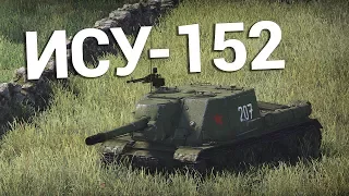 МАКСИМАЛЬНАЯ БОЛЬ - ИСУ-152 В War Thunder