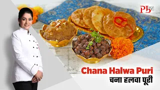 Chana Halwa Puri I Navratri Recipe I अष्टमी व नवमी पे बनाएँ चना हलवा पूरी I Pankaj Bhadouria