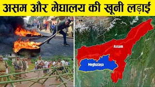 भारत के ये राज्य आपस में क्यों लड़ रहे हैं? | Interstate Disputes in India | Assam-Meghalaya Issue