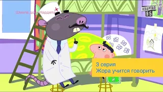 Шмепа дочь Нардепа 3 серия. Жора учится говорить