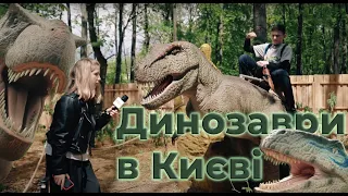 🦕Взяли інтерв'ю у Динозаврів 🎤🦖| 🦕Планета Динозаврів на ВДНГ 🎥🎬