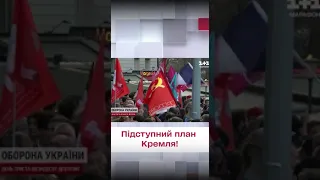 Підступна гра Кремля! Російські спецслужби підштовхують європейські країни до анти-українських акцій