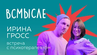 Клинический психолог и психотерапевт Ирина Гросс о кинотерапии и реальном смысле психологии (аудио)