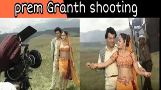 Prem Granth | song shooting | dil dene ki root aayi | rishiKapoor |bollywood song | Madhuri Dixit