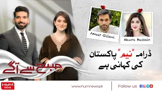 Exclusive: Ameer Gilani and Mawra Hocane talk about their relationship and roles in the drama "Neem"