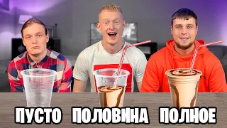 ЦЕЛАЯ, ПОЛОВИНА ИЛИ НИЧЕГО ЧЕЛЛЕНДЖ!