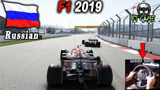 F1 2019 Russian GP - Red Bull Racing (Career Gameplay with Wheel Cam #16)