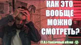 ЭТОТ МУЛЬТИК РАЗБИЛ МОЕ СЕРДЦЕ (Т.О.) || Токсичный обзор на Скуби-Ду 2020