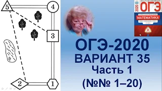 ОГЭ-2020. Математика. Вариант 35, часть 1 (№№ 1 - 20). Сборник ФИПИ под редакцией Ященко.