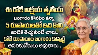 Akshaya Tritiya 10 May,2024 | Akshaya Tritiya Pooja Vidhanam In Telugu | Anantha Lakshmi || iDream