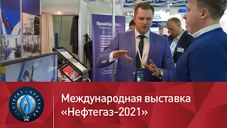 «ПромМаш Тест» на выставке НЕФТЕГАЗ 2021