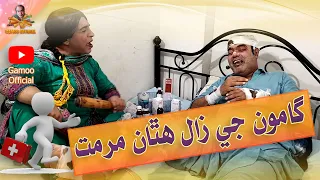 Gamoo Ji Zaal Hathan Marmat | Asif Pahore (Gamoo) | Zakir Shaikh