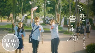 【MV】HuangBrotherss - I Want to Tell You...