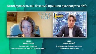 Антихрупкость как базовый принцип руководства НКО. Благотворительный фонд «Хрупкие люди»