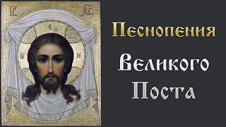 Песнопения Великого Поста - Хор Свято-Троицкой Сергиевой Лавры   На реках Вавилонских