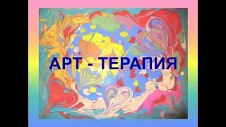 Арт-терапия Психология Техника Розовый куст Первый этап Рисование