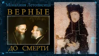 ВЕРНЫЕ ДО СМЕРТИ.ПАТРИАРХ  ИЕРУСАЛИМСКИЙ  ИРИНЕЙ.ЧАСТЬ ПЕРВАЯ.