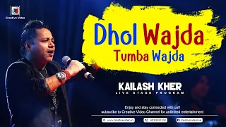 Dhol Wajda Tumba Wajda || Let's Enjoy || Kailash Kher Live In Concert @CreativeVideoLive