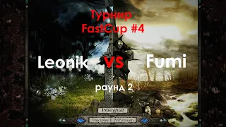 Комментим игру Leonik vs @fumi8237 | FastCup #4 раунд 2 лузеров | Disciples 2 sMNS 2.08b