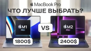 Обзор Apple MacBook Pro M2 или MacBook Pro M1. Что выбрать?