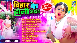 HOLI - #JUKEBOX | बिहार के होली 2024 | #Pooja Yadav | Bhojpuri Holi Jukebox | Non Stop Holi 2024