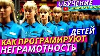 Людмила Ясюкова Кратко / Как Программируют Детскую Неграмотность! l Обзор Самых Популярных Лекций