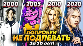 Зарубежные хиты 2000. Песни на которых ты вырос