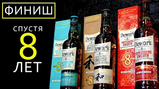 Dewar's 8: Caribbean Smooth, Portuguese Smooth, Japanese Smooth