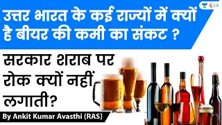 उत्तर भारत के कई राज्यों में क्यों है बीयर की कमी का संकट ? Analysis by Ankit Avasthi