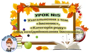 "Інтелект України", українська мова, 5 клас, урок №5 (частина 2)