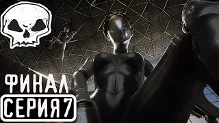 ATOMIC HEART | СЕРИЯ 7 | ФИНАЛ | ПРОХОЖДЕНИЕ ПОЛНОСТЬЮ НА РУССКОМ | АТОМИК ХАРТ | АТОМНОЕ СЕРДЦЕ