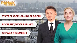 Результати візита Ердогана, справа Кузьміних / Ранок чемпіонів / Новини 04.02 - Україна 24