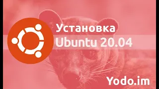 Установка Ubuntu 20.04 Как установить Linux Ubuntu 20.04