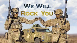 We Will Rock You || ЗСУ || Ukrainian Army || #Ukraine || by J2 [feat. The Triple Killers]