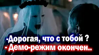 975. Истинное лицо невесты..