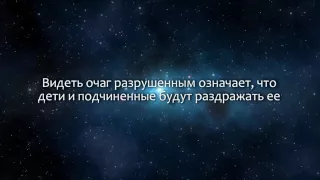 К чему снится Печь (Сонник, Толкование снов)