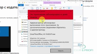 Windows блокирует установку приложения, что делать?
