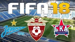 FIFA 18 - Russian Premier League - ZENIT vs SKA