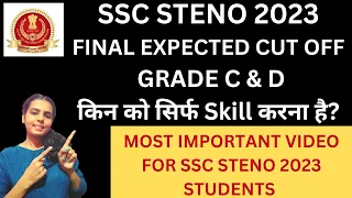 SSC STENO 2023 FINAL EXPECTED CUT OFF GRADE C & D | SSC STENO 2023 SKILL TEST | SSC STENO 2023