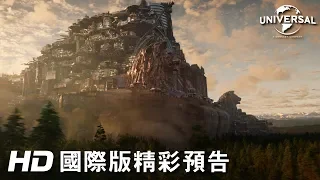 【移動城市：致命引擎】精彩預告-12月6日 IMAX 同步震撼登場