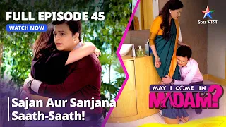 Full Episode - 45 || मे आई कम इन मैडम | Sajan Aur Sanjana Saath - Saath! | May I Come In Madam